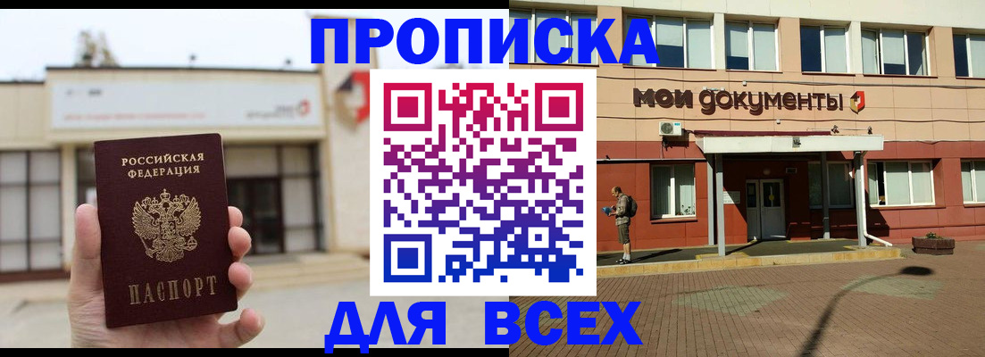 прописка в Будённовске