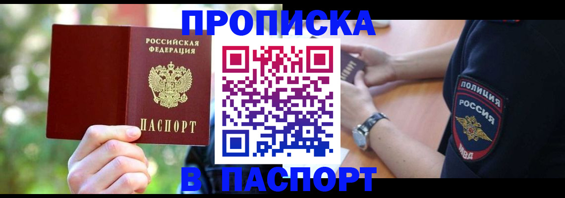 пропишу в квартире в Будённовске